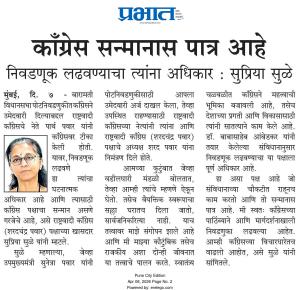 काँग्रेस सन्मानास पात्र आहे, निवडणूक लढवण्याचा त्यांना अधिकार सुप्रिया सुळे