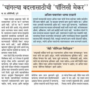 चांगल्या बदलासाठीची पाॅलिसी मेकर - खासदार सुप्रिया सुळे 