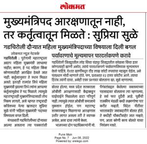 मुख्यमंत्रीपद आरक्षणातून नाही,तर कर्तृत्वातून मिळते-खासदार सुप्रिया सुळे 