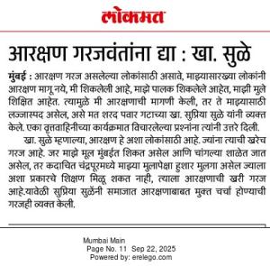 आरक्षण गरजवंतांना द्या : खा. सुळे