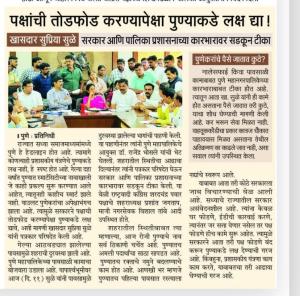 पक्षांची तोडफोड करण्यापेक्षा पुण्याकडे लक्ष द्या- खासदार सुप्रिया सुळे 