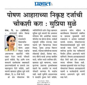 पोषण आहाराच्या निकृष्ट दर्जाची चौकशी करा : सुप्रिया सुळे