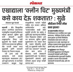 एखाद्याला 'क्लीन चिट' मुख्यमंत्री कसे काय देऊ शकतात? : सुळे