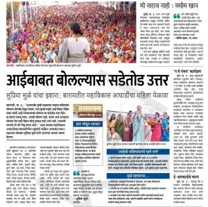 आईबद्दल बोलल्यास सडेतोड उत्तर- खासदार सुप्रिया सुळे 