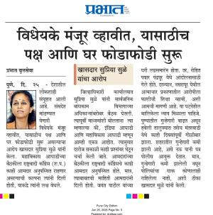 प्रभात विधेयके मंजूर व्हावीत, यासाठीच पक्ष आणि घर फोडाफोडी सुरू