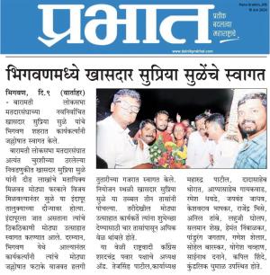 भिगवणमध्ये खासदार सुप्रिया सुळे यांचे स्वागत 