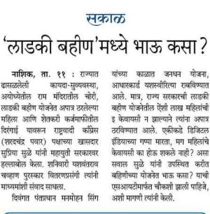 'लाडकी बहीण' मध्ये भाऊ कसा?