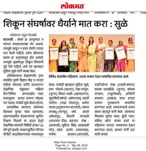 शिकून संघर्षावर धैर्याने मात करा - खासदार सुळे 