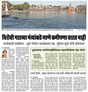 विरोधी गटाच्या मंत्र्याकडे जाणे कमीपणा वाटत नाही-खासदार सुप्रिया सुळे 