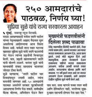 २५० आमदारांचे पाठबळ, निर्णय घ्या ! - सुप्रिया सुळे