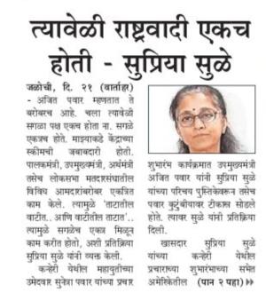 त्यावेळी राष्ट्रवादी एकच होती- खासदार सुप्रिया सुळे 