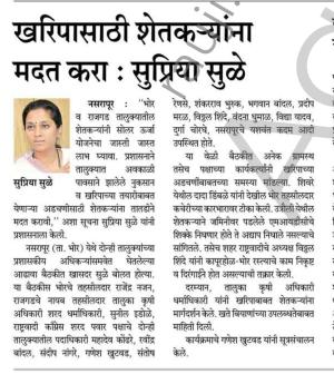 खरिपासाठी शेतकऱ्यांना मदत करा : सुप्रिया सुळे