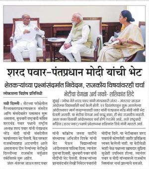 शरद पवार-पंतप्रधान मोदी यांची भेट, शेतकऱ्यांच्या प्रश्नांसंदर्भात निवेदन, राजकीय विषयांवरही चर्चा