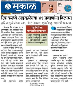 रियाधमध्ये अडकलेल्या ४१ प्रवाशांना दिलासा, सुप्रिया सुळे यांच्या प्रयत्नानंतर 'अकासा एअर'कडून परतीची व्यवस्था