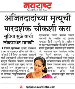 अजितदादांच्या मृत्यूची पारदर्शक चौकशी करा, सुप्रिया सुळे यांची लोकसभेत मागणी