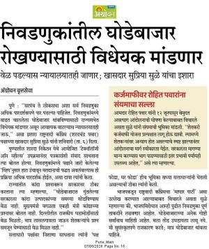 निवडणुकांतील घोडेबाजार रोखण्यासाठी विधेयक मांडणार