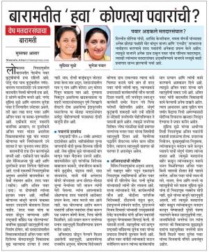 बारामतीत हवा कोणत्या पवारांची 