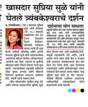 खासदार सुप्रिया सुळे यांनी घेतलेवरचे दर्शन