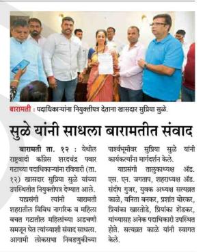 सुळे यांनी साधला बारामतीत संवाद 