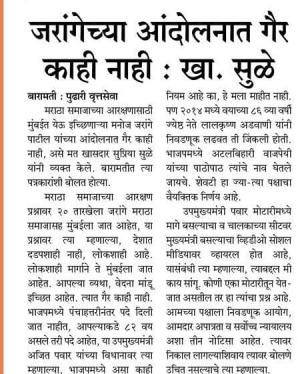 जरांगेच्या आंदोलनात गैर काही नाही- खासदार सुप्रिया सुळे 