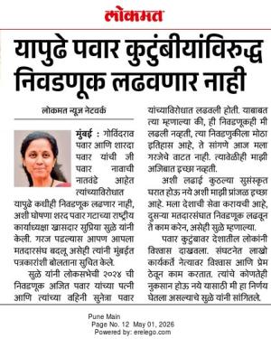 यापुढे पवार कुटुंबीयांविरुद्ध निवडणूक लढवणार नाही