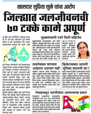 खासदार सुप्रिया सुळे यांचा आरोप, जिल्ह्यात जलजीवनची ७० टक्के कामे अपूर्ण