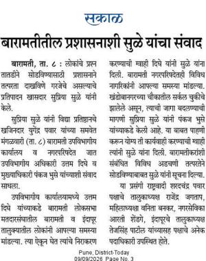 बारामतीतील प्रशासनाशी सुळे यांचा संवाद