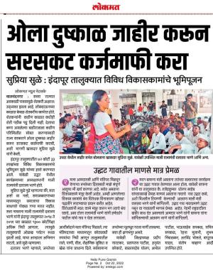 ओला दुष्काळ जाहीर करून सरसकट कर्जमाफी करा-खासदार सुप्रिया सुळे 