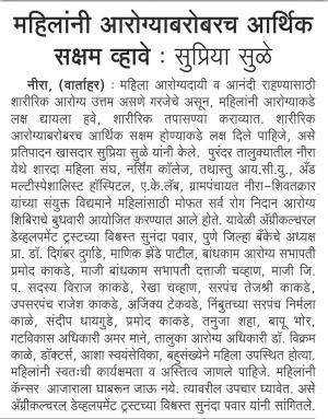 महिलांनी आरोग्याबरोबर आर्थिक सक्षम व्हावे-खासदार सुप्रिया सुळे 