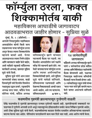 फॉर्म्युला ठरला, फक्त शिक्कामोर्तब बाकी- खासदार सुप्रिया सुळे 