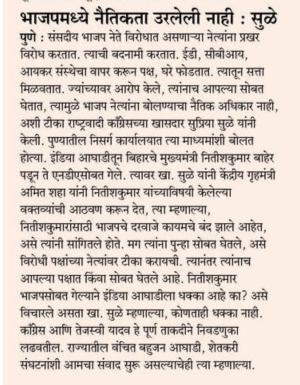 भाजपमध्ये नैतिकता उरलेली नाही- खासदार सुप्रिया सुळे 