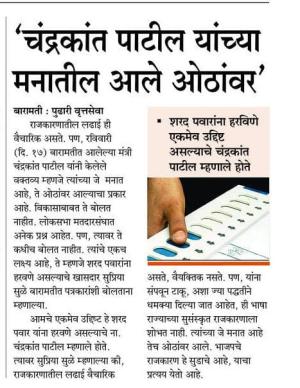 चंद्रकांत पाटील यांच्या मनातील आले ओठांवर- खासदार सुप्रिया सुळे 