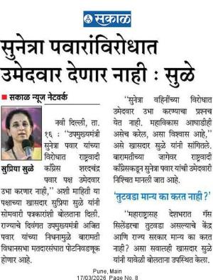 सुनेत्रा पवारांविरोधात उमेदवार देणार नाही : सुळे
