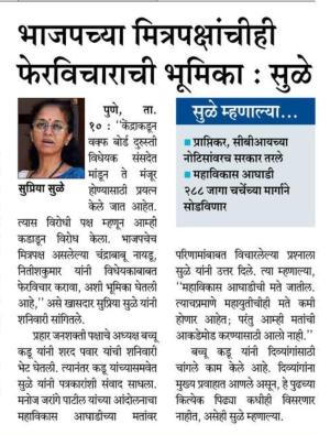 भाजपच्या मित्रपक्षांचीही फेरविचाराची भूमिका - खासदार सुप्रिया सुळे 