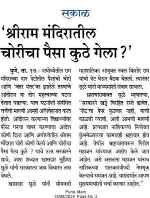'श्रीराम मंदिरातील चोरीचा पैसा कुठे गेला ?'