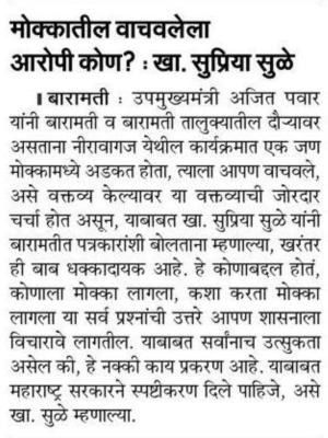 मोक्कातील वाचवलेला आरोपी कोण - खासदार सुप्रिया सुळे 