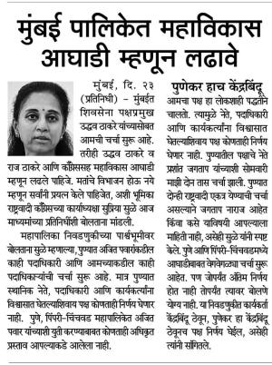 मुंबई पालिकेत महाविकास आघाडी म्हणून लढावे