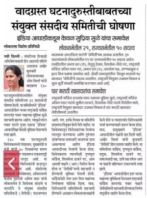 वादग्रस्त घटनादुरुस्तीबाबतच्या संयुक्त संसदीय समितीची घोषणा