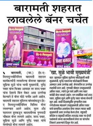 बारामती शहरात लावलेले बॅनर चर्चेत 