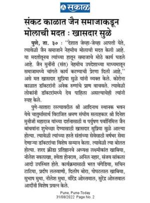 संकट काळात जैन समाजाकडून मोलाची मदत-खासदार सुळे 