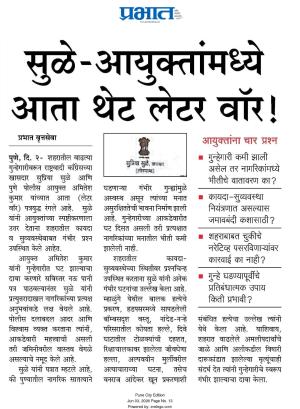 सुळे-आयुक्तांमध्ये आता थेट लेटर वॉर !