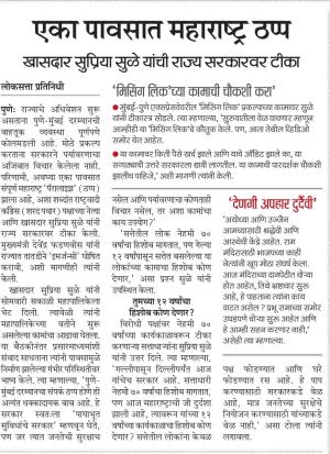 एका पावसात महाराष्ट्र ठप्प, खासदार सुप्रिया सुळे यांची राज्य सरकारवर टीका