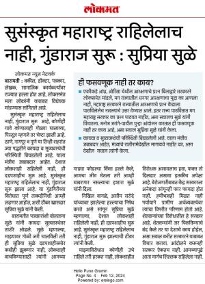 सुसंस्कृत महाराष्ट्र राहिलेलाच नाही,गुंडाराज सुरु- खासदार सुप्रिया सुळे 