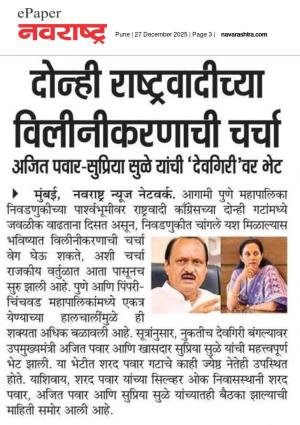 दोन्ही राष्ट्रवादीच्या विलीनीकरणाची चर्चा, अजित पवार-सुप्रिया सुळे यांची 'देवगिरी'वर भेट