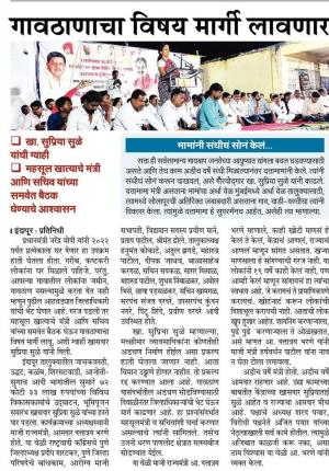 गावठाणाचा विषय मार्गी लावणार-खासदार सुप्रिया सुळे 