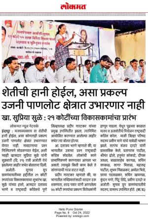 शेतीची हानी होईल असा प्रकल्प उजनीत उभारणार नाही-खासदार सुप्रिया सुळे 