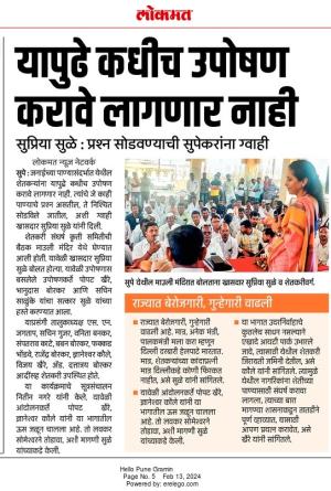 यापुढे कधीच उपोषण करावे लागणार नाही- खासदार सुप्रिया सुळे 