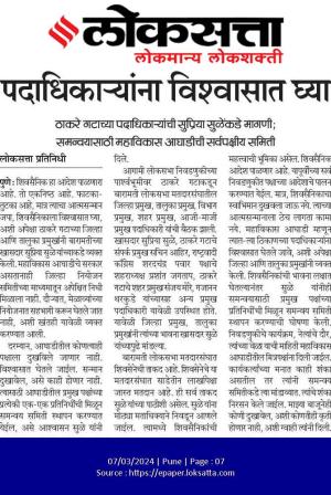 पदाधिकाऱ्यांना विश्वासात घ्या- खासदार सुप्रिया सुळे 