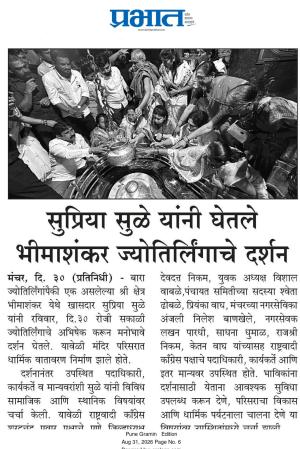 सुप्रिया सुळे यांनी घेतले भीमाशंकर ज्योतिर्लिंगाचे दर्शन