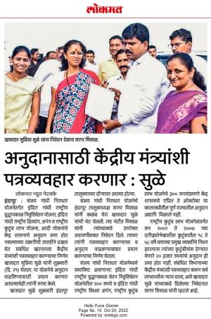 अनुदानासाठी केंद्रीय मंत्र्यांशी पत्रव्यवहार करणार-खासदार सुप्रिया सुळे 